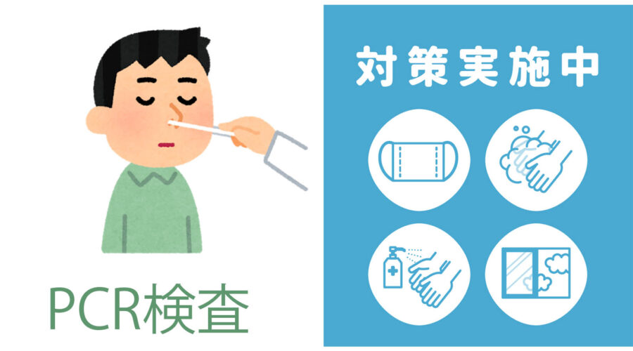 コロナ感染予防対策実施中